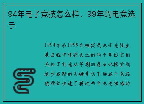 94年电子竞技怎么样、99年的电竞选手