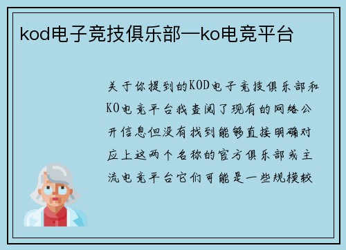kod电子竞技俱乐部—ko电竞平台