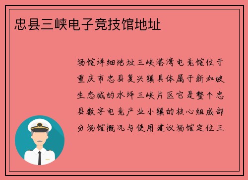 忠县三峡电子竞技馆地址